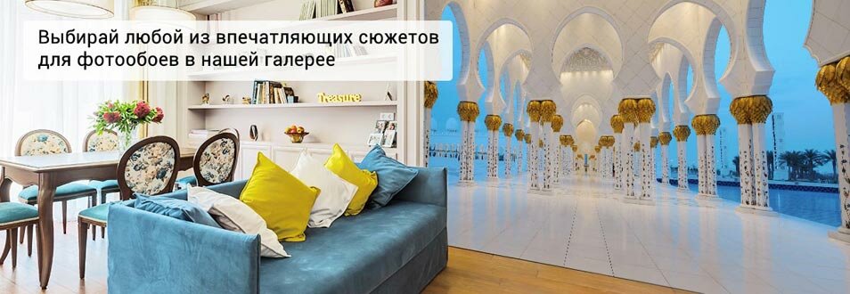 Интернет-магазин фотообоев ФотоОбои-млз